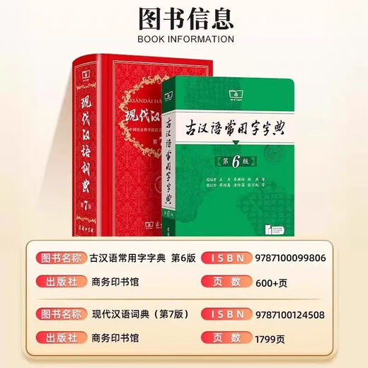 接运猫现代汉语词典第7版古汉语常用字字典第6版古汉语商务印书馆 现代汉语词典（第7版）