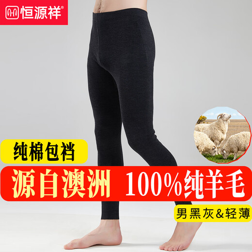 Hengyuanxiang wool pants for men, 100% pure wool imported from Australia, autumn and winter thin thermal pants for men, slim fit cold-proof pants
