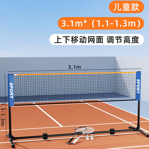 糜岚羽毛球网架便携式折叠标准网室外户外隔断拦网家用简易移动带支架 3.1米【儿童亲子】适合家庭室内娱乐