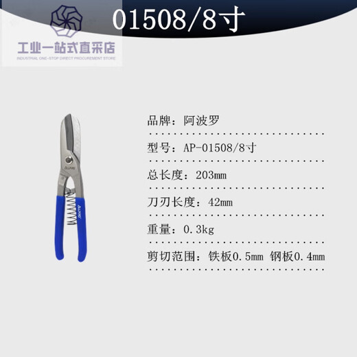 Original imported German ALLPAO Apollo iron scissors imported white iron scissors stainless steel plate special scissors 14 inches 8 inches_length 200mm