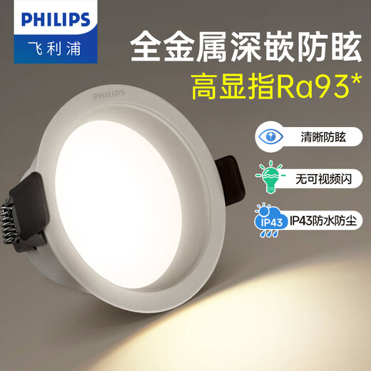 Philips (PHILIPS) downlight led embedded household 11w hole light ceiling living room aisle anti-glare ceiling light DL269 Pinhuan downlight 11W warm white light 85-95mm