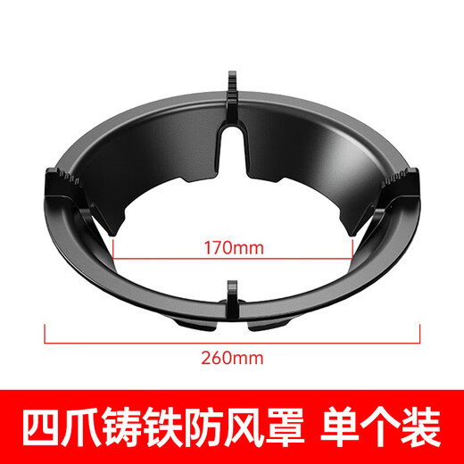 Gas stove fire gathering windproof cover household cast iron gas stove block universal anti-slip bracket windshield accessories new four-claw universal windproof fire gathering full combustion / 1