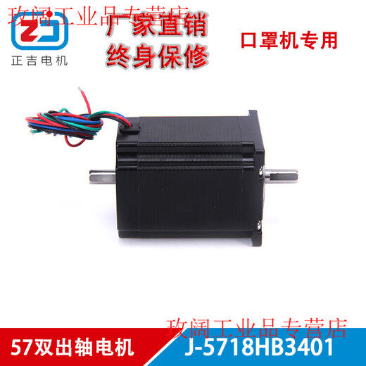 Yue Changsheng mask machine special 57 double output shaft stepper motor high torque 2304HS4DV8 with driver 5718HB3401 57HB4401/body length 82mm motor 2.5 Nm
