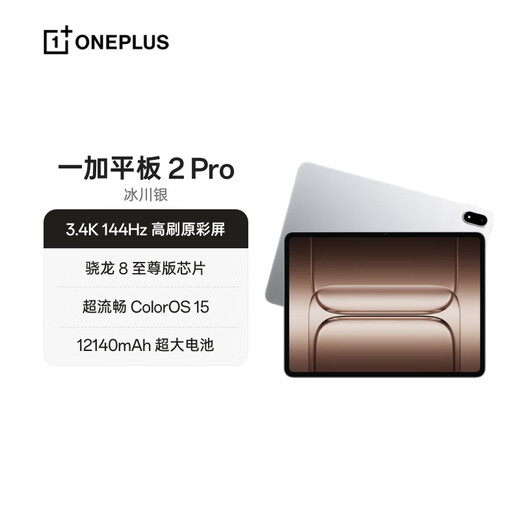 99% new OnePlus Tablet 2 Pro Tablet 13.2-inch tablet Snapdragon 8 Extreme Edition chip 12GB+256GB Glacier Silver Game Office Student