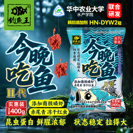 Fishing King Eats Fish Tonight Second Generation Fish Bait Wild Fishing Black Pit Universal One Pack to Get Fish Food Eat Fish Tonight Second Generation