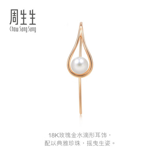 Chow Sang Sang rose gold LaPelle single-sided color gold stud earrings for women Akoya pearl earrings 90033E