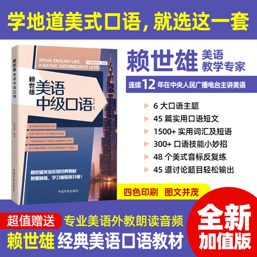 L'anglais américain de Lai Shixiong apprend à partir de zéro, un ensemble complet d'introduction à l'anglais américain de Lai Shixiong + symboles phonétiques américains + anglais américain élémentaire, anglais américain intermédiaire et anglais américain avancé de Lai Shixiong. Formation spéciale en anglais de Lai Shixiong pour le collège et le niveau avancé d'écoute, d'expression orale et écrite. Anglais parlé américain de Lai Shixiong, les 4 volumes.