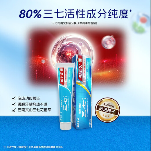 Panax notoginseng flower Qinghuo gum protection toothpaste Yunnan Panax notoginseng is afraid of getting angry, clears breath, inhibits plaque and reduces gum problems 150g