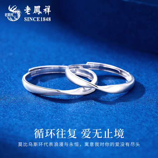 Lao Fengxiang PT950 platinum Mobius men's and women's rings platinum couple rings birthday gifts for girlfriends and wives Platinum Mobius - women's model about 1.7g brand gift box