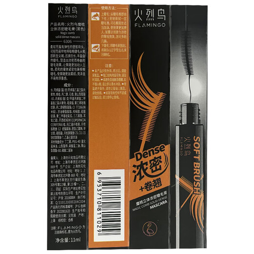 Flamingo Magic Comb Rubber Brush Long Thick Mascara Waterproof 11ml*2 Pack as a Gift for Girls