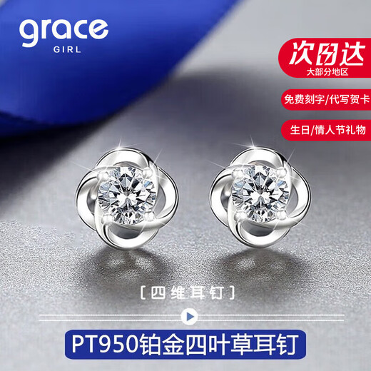 Grace GirlPT950 platinum four-leaf clover earrings for women, simple fashionable earrings, Chinese Valentine's Day gift for girlfriend and wife, platinum four-leaf clover earrings + platinum earplugs + light luxury box