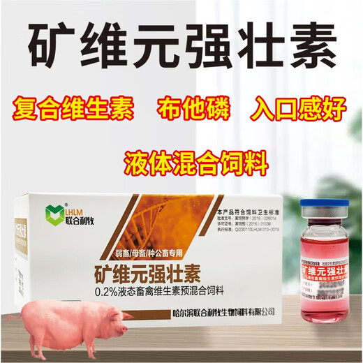 Miningweiyuan strongin for veterinary sows to shorten the labor process, assisted midwifery, weak disease recovery piglets, health care for pigs, cattle and sheep, special use of Miningweiyuan strongin 1 box