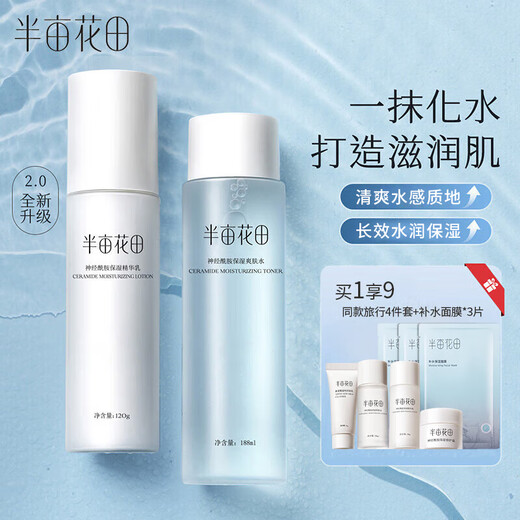 Half Acre Flower Field Ceramide Water Lotion Set Skin Care Products Long-lasting Hydrating Moisturizing Repair Cream for Boys and Girls Student Party 2-piece Set Toner + Lotion