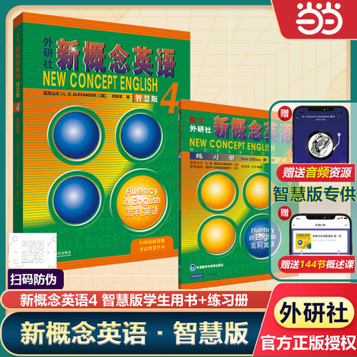 【正版 版本可选】新概念英语 智慧升级版 1-4学生用书练习册语法练习 新概念教材自学导读词汇练习 新概念点读版朗文外研社外语英语零基础入门自学学习 新概念英语4【智慧版教材+练习册】
