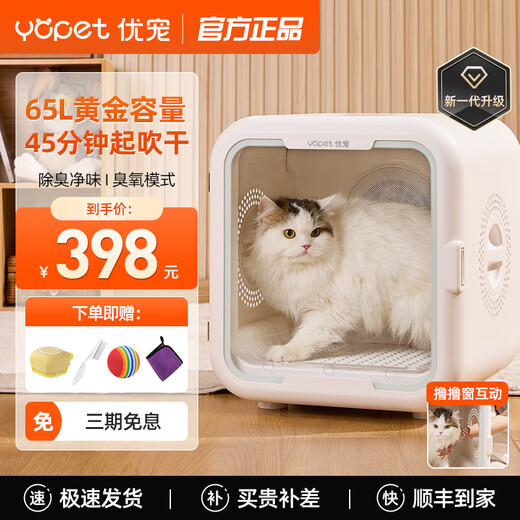Youpet dryer, cat drying box, dog bathing and drying box, British short ragdoll, Bichon blow drying, small and medium-sized S7-interactive window, ozone+1000w upgraded version 1000W