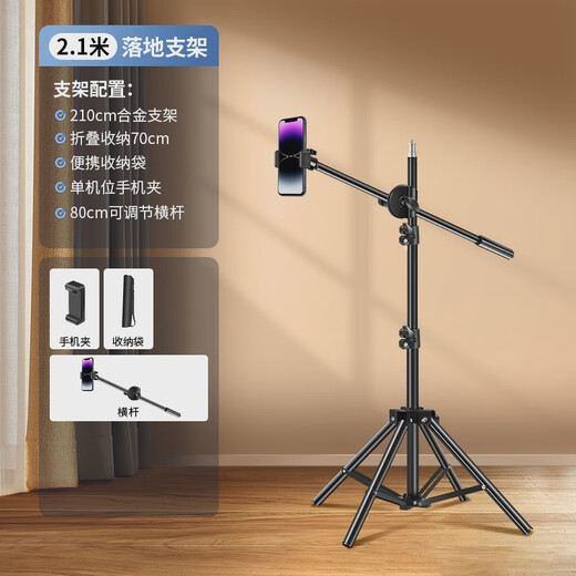 Duobolai four-legged stable mobile phone stand live shooting floor-standing photo selfie unboxing painting video 2.1 meter four-legged stand + wishbone single camera