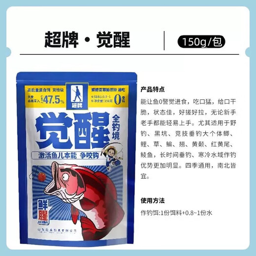 Super brand Awakening fragrant bait red tail green comprehensive fish bait fragrant wild fishing special official flagship wild fishing crucian carp Huashi fishy 150g early adopter pack genuine guarantee Super brand Awakening