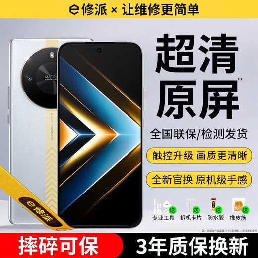 E修派 适用荣耀手机屏幕总成 内外屏一体 液晶显示屏 原手机屏维修更换  适用荣耀x50GT屏幕【单片总成】耀彩iPS屏