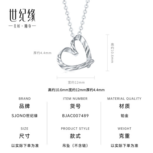 Century Yuan Love Platinum Pendant PT950 heart-shaped pendant is a birthday gift for your girlfriend. It weighs about 0.6g.