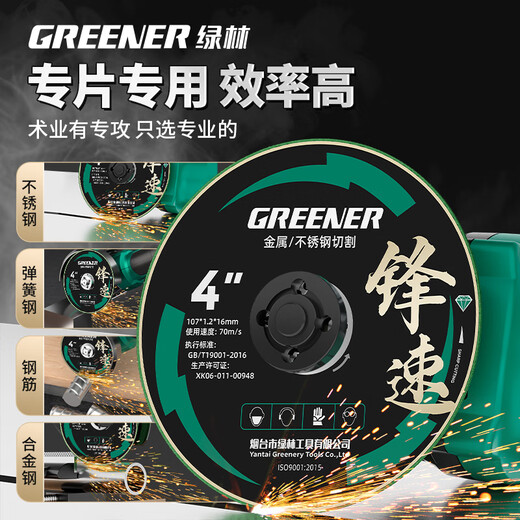 GREENER angle grinder cutting blade, metal stainless steel saw blade, grinding wheel blade, hand grinder grinding wheel polishing disc, stainless steel special cutting blade, 3 pieces