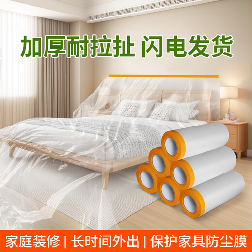 Mileqi disposable dust-proof film dormitory plastic protective film decoration furniture cover cloth to prevent dust 2.7 meters wide * 20 meters long