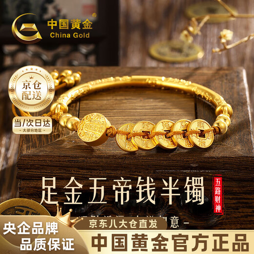 China Gold (CHINA GOLD) Five-Way God of Wealth Gold Five Emperors Money Bracelet Women's Pure Gold Bracelet Birthday Gift for Girlfriend and Wife Pure Gold Bracelet Gold Weight About 5.2g