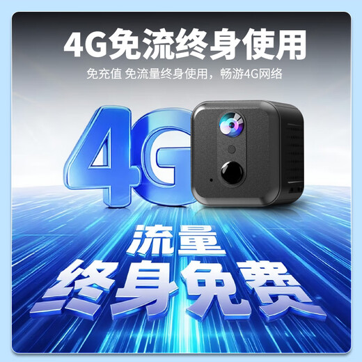 Batianan 4G does not require wifi network camera wireless plug-in-free lifetime data card-free mobile phone remote home punch-free charging monitoring small high-definition micro video shooting equipment