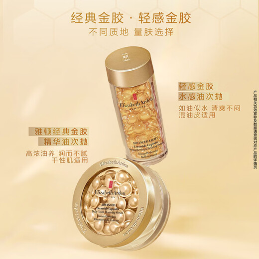 Elizabeth Arden Golden Colloid Time and Space Revitalizing Essence 42ml, about 90 capsules, repairs, stabilizes and hydrates birthday gift