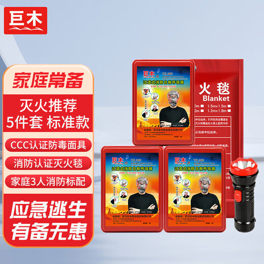 Giant wood home fire emergency fire escape kit gas mask fire blanket flashlight fire mask high-rise firefighting home fire emergency kit 5-piece set standard version