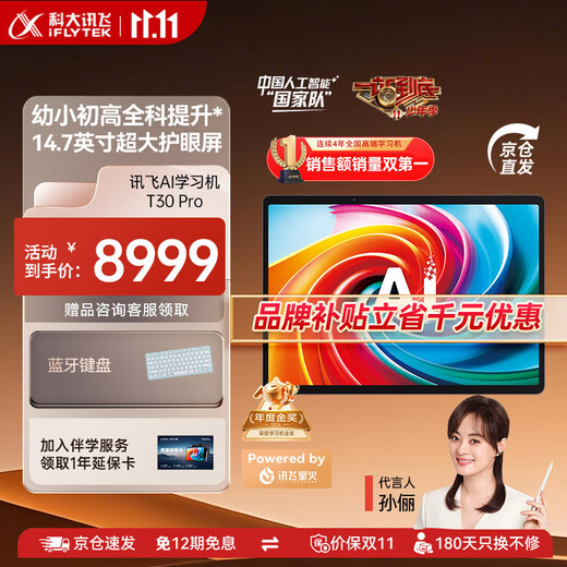 IFlytek Artificial Intelligence Learning Machine T30 Series Universal Large Screen Eye Protection Tablet for Primary, Junior High, and High Schools AI Precision Learning iFlytek Spark & ​​DeepSeek Dual Engine Learning Machine T30 Pro 12+512GB