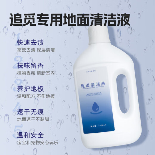 Chui Mi floor washing machine sweeping robot floor special detergent cleaning liquid factory direct efficient decontamination, safe and harmless antibacterial fragrance, suitable for Chui Mi full series Suitable for Chui Mi full series 1000ml