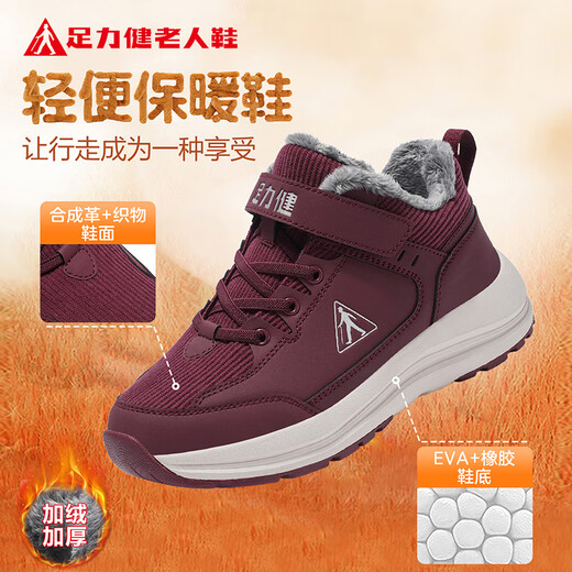 Foot Lijian elderly shoes winter warm plus velvet women's casual shoes high-top cold-proof cotton shoes mother's shoes 6232K wine red 39