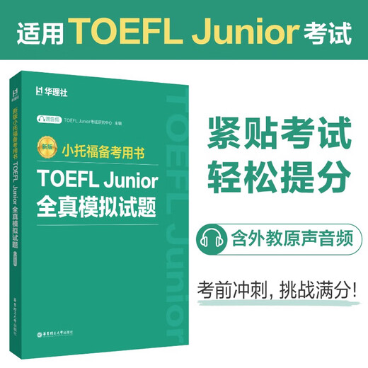 Nouvelle version. Livre de préparation au test TOEFL Junior. Questions du test de simulation complet TOEFL Junior