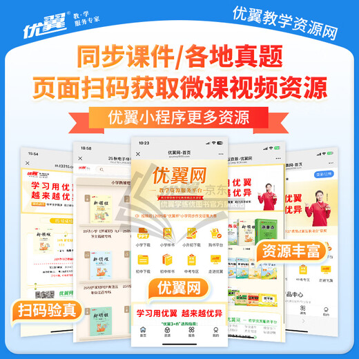 【品牌直营】2026春25秋优翼小学新领程语文数学英语一年级二年级三年级四年级五年级六年级上下册人教苏教北师外研湘少教科版12345年级练习题同步训练基础巩固送视频微课 英语-PEP人教版 【25春】