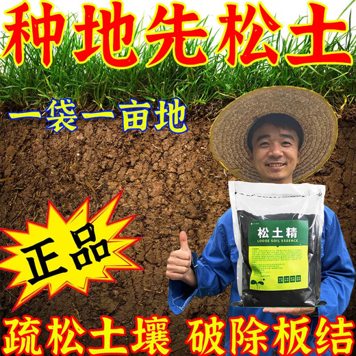 Loosening essence soil loosening activator universal no-deep tillage prevention hardening to adjust acid and alkali no deep tillage soil activator 500g 3 bags universal orchard farmland / loose soil fertilizer