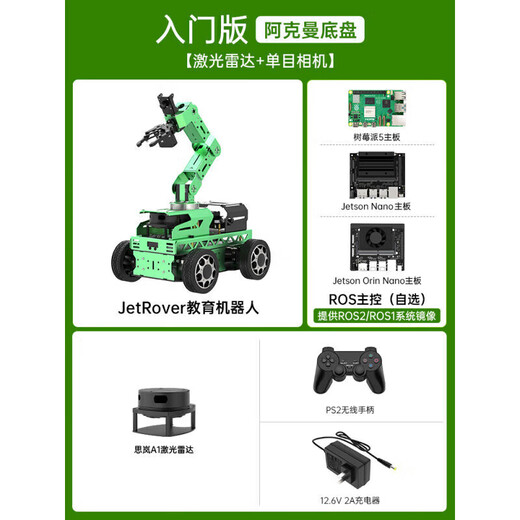 Huaner ROS2 robot JetRover SLAM navigation 3D visual programming Raspberry Pi robotic arm smart car crawler chassis/standard version A1 radar JetsonOrinNano(8G)