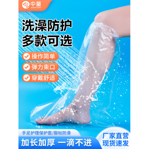 Haishi Hainuo shower waterproof bag arm and ankle postoperative shower waterproof cover plaster leak-proof wound water ingress gloves foot cover 50cm long foot cover 10 pieces + 2.5cm tape