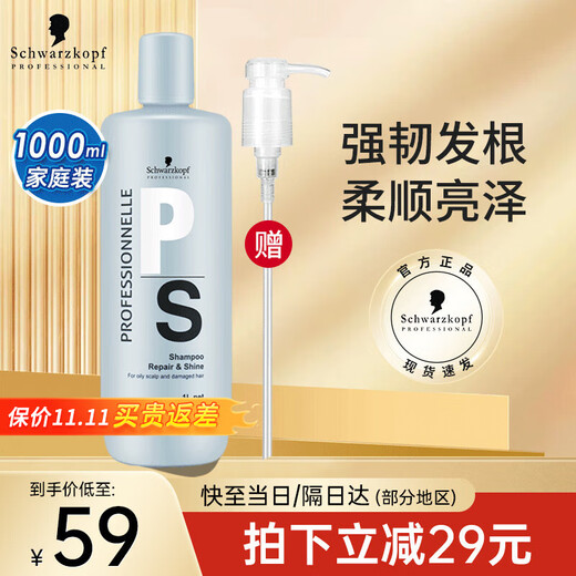 Schwarzkopf Professional Shine Shampoo Refreshing Oil Control Nutritional Double Protection Perm and Dyed Damaged Smoothing Frizzy Dry Hair Shampoo 1L
