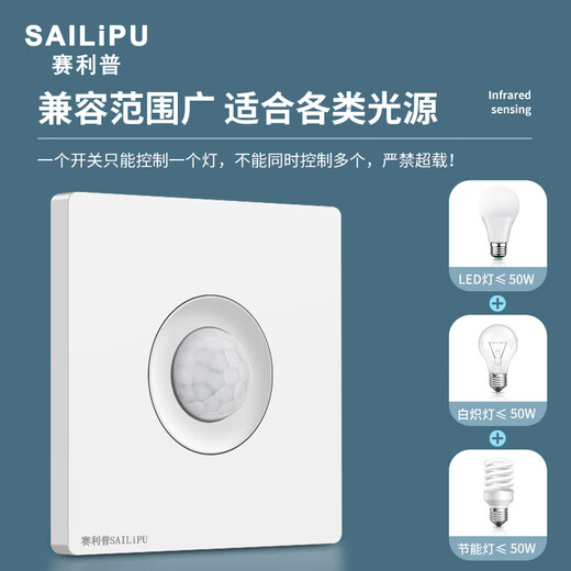 SAILiPU 86 type concealed human body sensor switch, corridor light turns on infrared 220V intelligent light control LED lamp energy-saving lamp delay sensor second line 50W