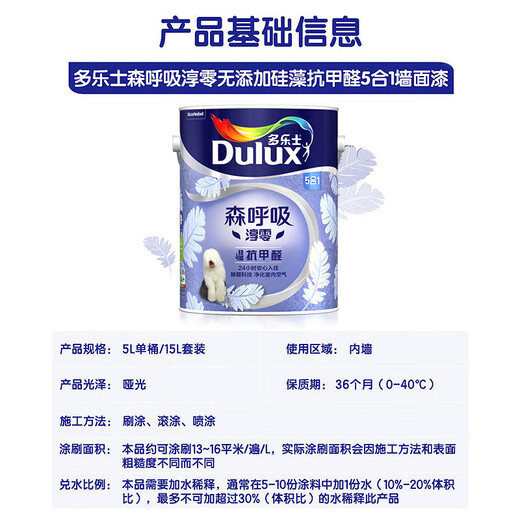 多乐士（Dulux）森呼吸淳零无添加硅藻抗甲醛五合一A8211高端内墙面漆 5L【白漆】