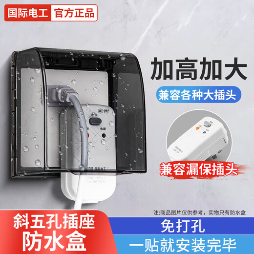 International electrician punch-free oblique five-hole socket waterproof box 86 type heightening and enlarged protective cover bathroom bathroom paste splash-proof box black transparent misaligned 5-hole socket waterproof box suitable for leakage protection large plug