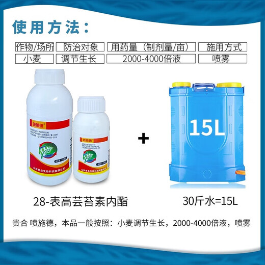 Penshide 28 high brassinolide plant growth regulator to protect flowers and fruit trees Yuntai lactone foliar fertilizer pesticide 100ml