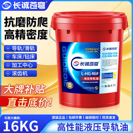 Hydraulic guide rail oil No. 32 #46 #68 CNC machine tool grinder elevator track machinery special lubricant 18 liters No. 32 L-HG hydraulic guide rail oil 6KG