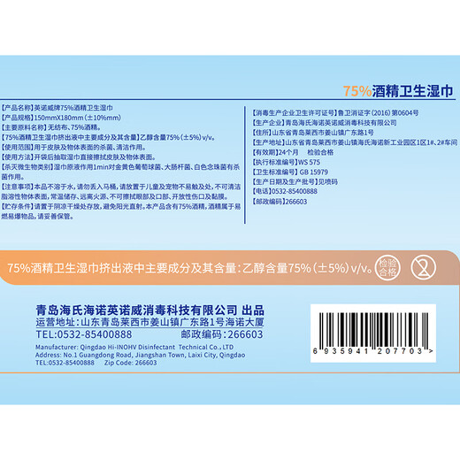 Haishi Hainuo 75% alcohol wet wipes sanitary wipes large pack large size home office portable sterilization and disinfection 60 pumps