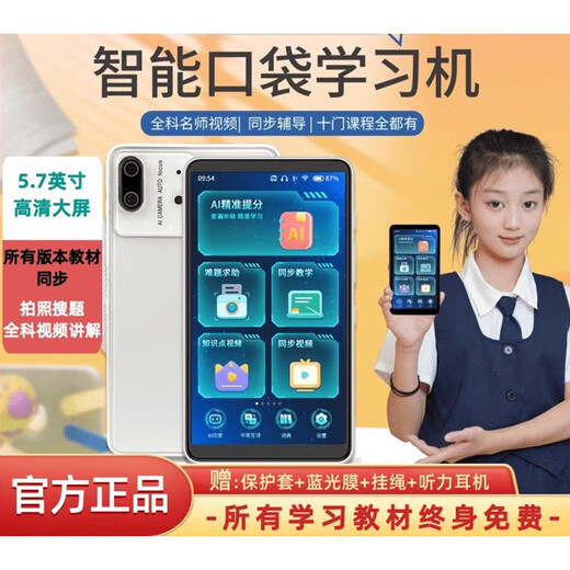 HKUST iFLYTEK learning machine, primary school and high school comprehensive textbooks, synchronized with famous teachers' intensive lectures on mathematics and problem solving, English review machine, fifth generation 5.7-inch AI precision learning, primary school and high school teachers' classroom, photo explanation, standard 128GB