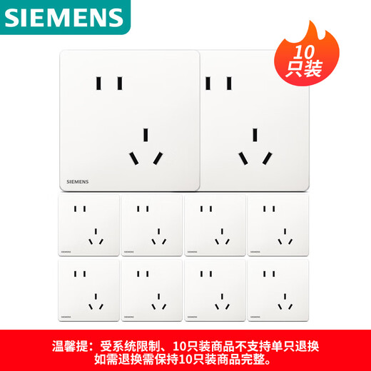 西门子（SIEMENS）插座面板套装 斜五孔10只量贩装 纤薄无框 错位二三插 驭彩奶油白