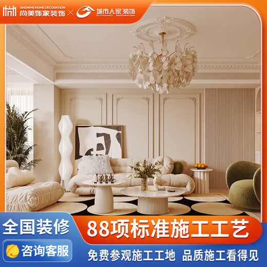 Shangmei Decoration Company, whole house decoration, new house, old house, second-hand house, interior decoration design, whole house renovation, reservation fee, direct operation in 26 cities across the country