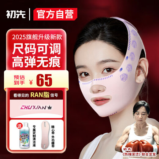 First mask, firming and lifting artifact, face shaping headgear, double chin nasolabial fold facial bandage, sleeping face sculpting V face
