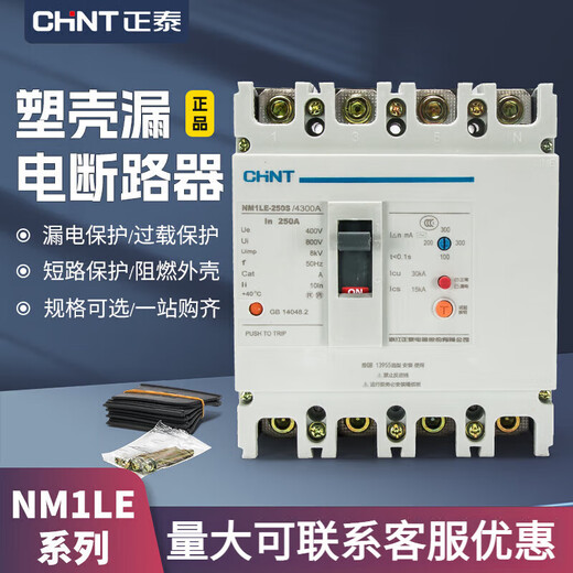 正泰100a塑壳漏电断路器NM1LE三相四线4p保护250a开关400a630a 3P 400A