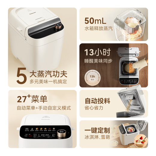 Panasonic National Subsidy Fully Automatic Intelligent Home Steam Bread Machine Automatic Spreading Fruit Yeast Multi-Function Kneading Dough Homemade Ice Cream SD-PS100